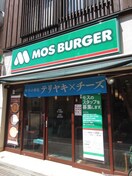 モスバーガー(ファストフード)まで125m ケントコート