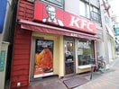 KFC(ファストフード)まで477m コーポ照栄