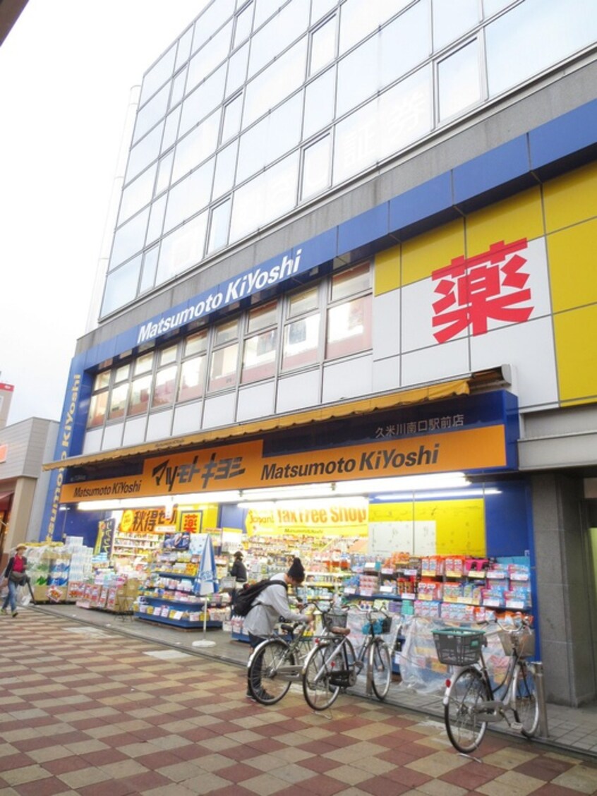 マツモトキヨシ久米川南口駅前店(ドラッグストア)まで120m Note KUMEGAWA