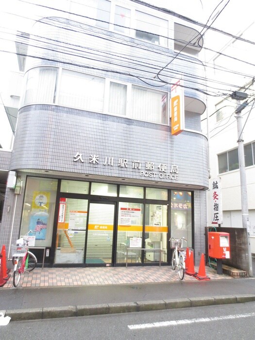 久米川駅前郵便局(郵便局)まで240m Note KUMEGAWA