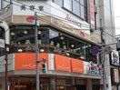 ジョンサン西荻窪駅前店(その他飲食（ファミレスなど）)まで850m 吉岡ハイツ