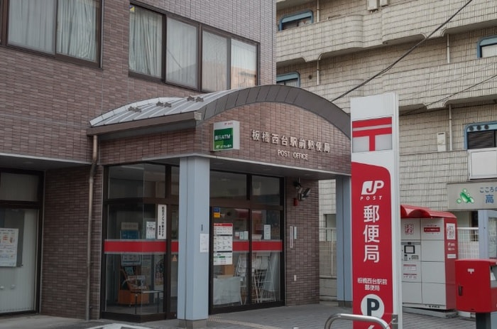 板橋西台駅前郵便局(郵便局)まで242m S-RESIDENCE高島平asolea