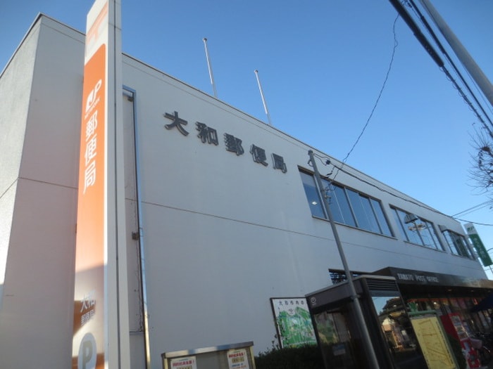 大和郵便局(郵便局)まで447m Y&Y大和