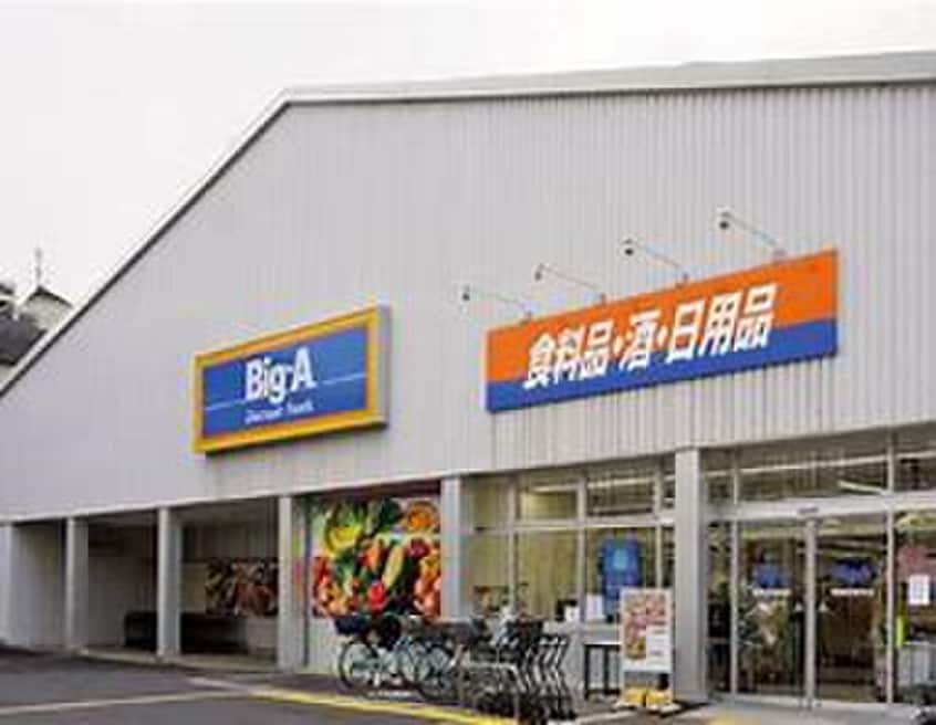 ビックエー(スーパー)まで400m 川口市安行領戸建て