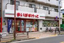 まいばすけっと三鷹新川店(スーパー)まで290m グリ－ンハイツ仙川(東側)