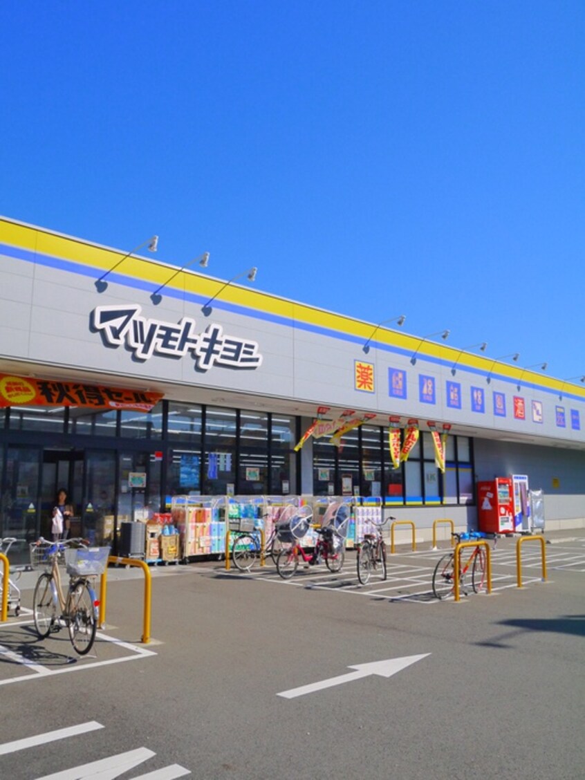 マツモトキヨシ三鷹新川店(ドラッグストア)まで350m グリ－ンハイツ仙川(東側)