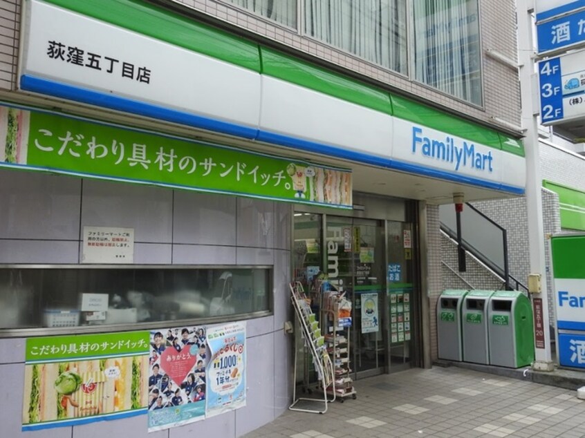 ファミリーマート荻窪五丁目店(コンビニ)まで230m ノーブルハイム