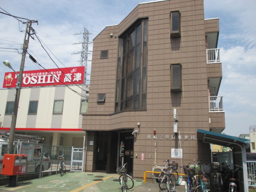 川崎子母口郵便局(郵便局)まで214m LOFTINAト－チ