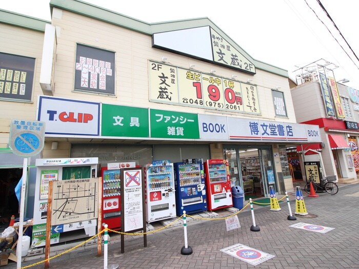 博文堂(本屋)まで190m ウエストハイムせんげん台