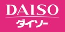 ダイソー(100均)まで621m 第三青葉ハイツ