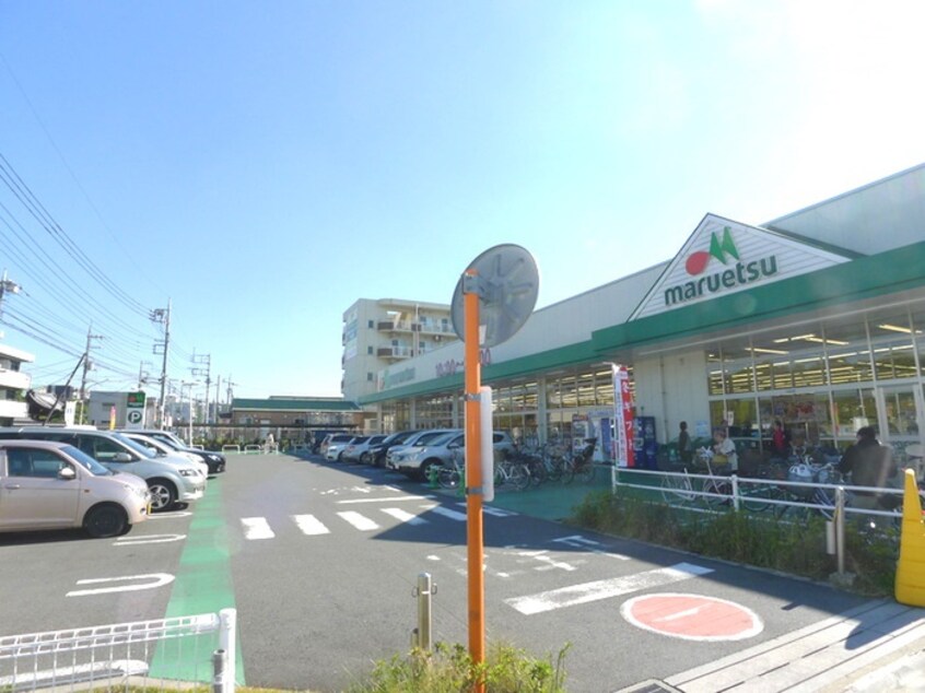 マルエツ 戸田氷川町店(スーパー)まで290m リファレンス戸田公園