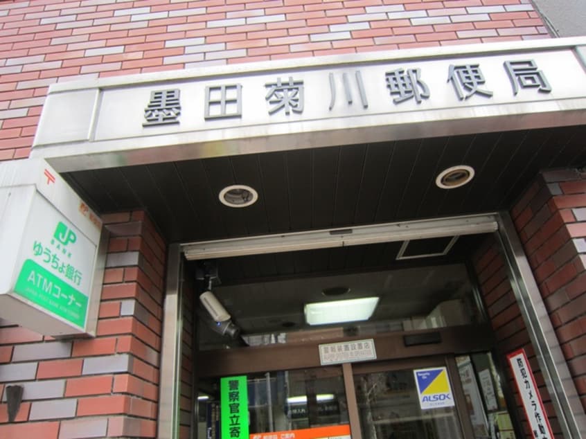 墨田菊川郵便局(郵便局)まで331m 石田コ－ポ