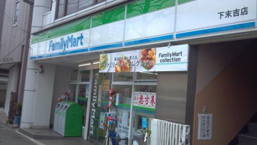 ファミリーマート下末吉店(コンビニ)まで365m レジデンス草薙