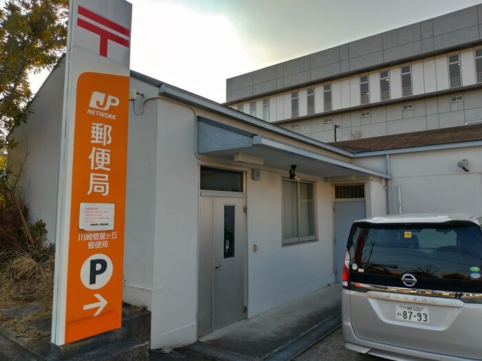 川崎菅星ヶ丘郵便局(郵便局)まで575m KeiEi稲田堤