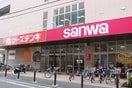 SANWA(スーパー)まで442m アボニン　サカエ