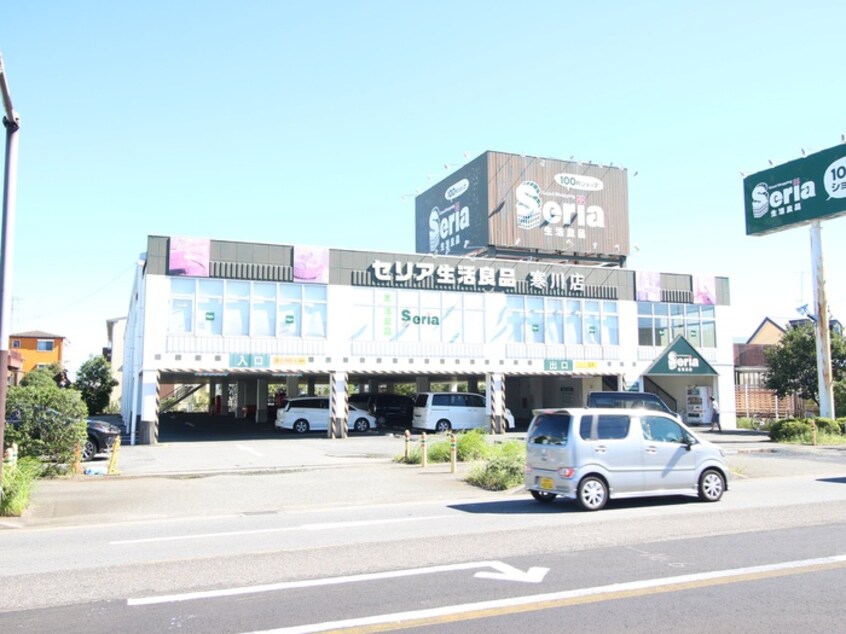 セリア 寒川店(100均)まで405m ラ・プラティ－ク