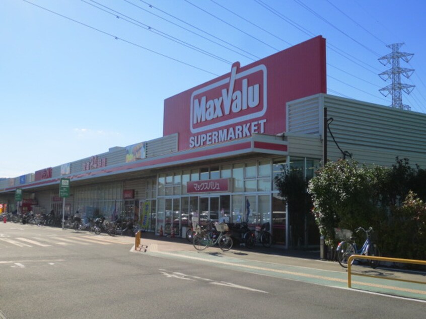 マックスバリュー(スーパー)まで936m ポモド－ロ