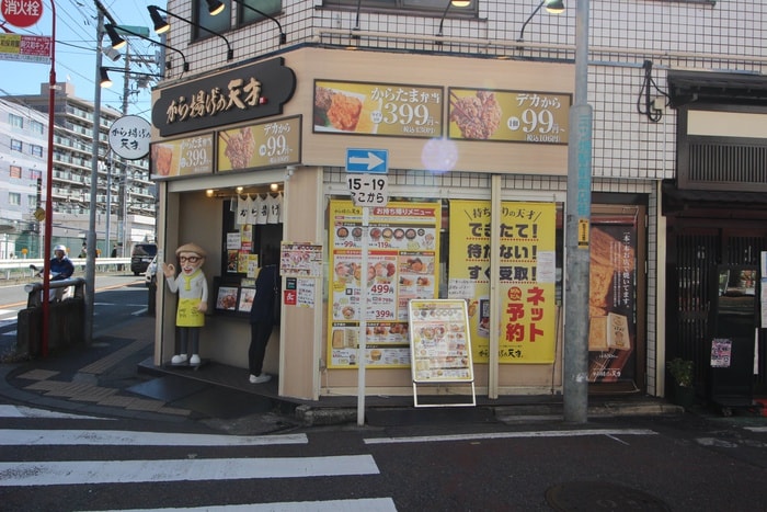 からあげの天才　三ツ境駅前店(その他飲食（ファミレスなど）)まで650m ビラ笹野台