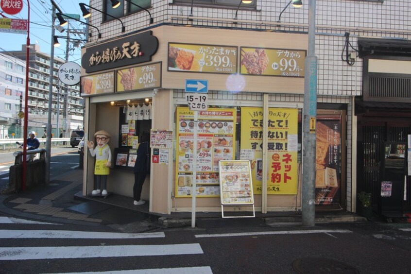 からあげの天才　三ツ境駅前店(その他飲食（ファミレスなど）)まで650m ビラ笹野台