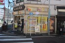 からあげの天才　三ツ境駅前店(その他飲食（ファミレスなど）)まで650m ビラ笹野台