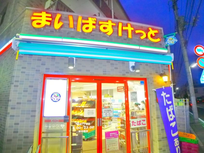 まいばすけっと(スーパー)まで160m ｼﾞｪﾉｳﾞｨｱ綾瀬ｽｶｲｶﾞｰﾃﾞﾝ(904)