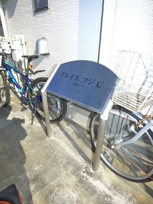 エントランス部分 グレイスフジＣ