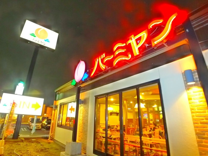 バーミヤン(その他飲食（ファミレスなど）)まで270m グレイスフジＣ