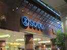 そごう千葉店(デパート)まで882m フレグランス湯浅