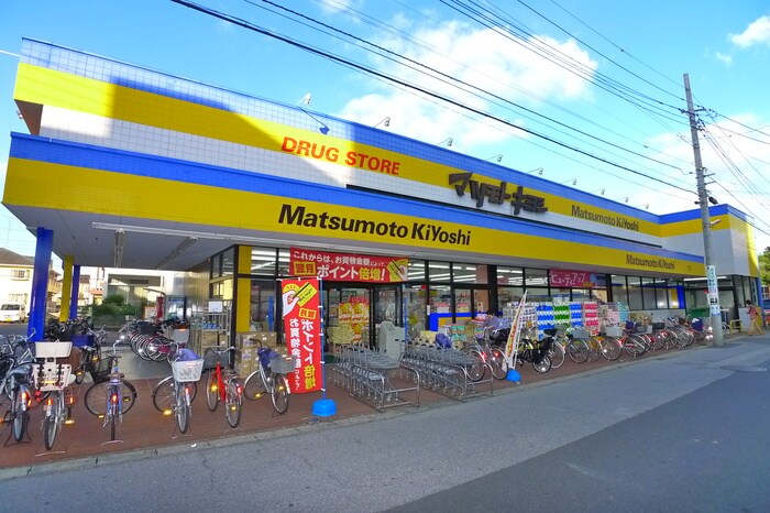 マツモトキヨシ(ドラッグストア)まで120m ＧＯＴＯⅡ