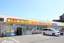 ドラッグぱぱす(ドラッグストア)まで500m リブリ・Ave`ne