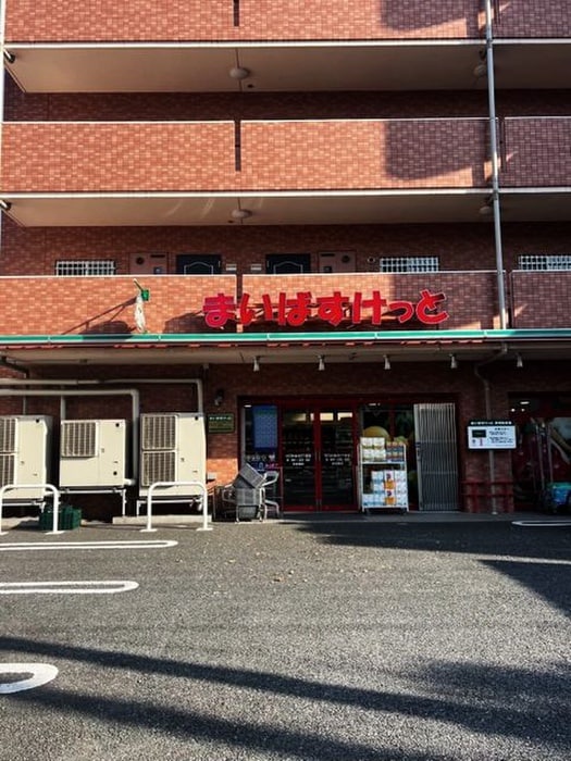 まいばすけっと中青木5丁目店(スーパー)まで136m 志陽ハイツ青木