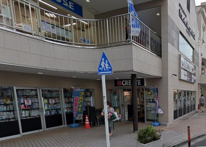 クリエイトＳ・Ｄ 小田急東林間駅前店(ドラッグストア)まで85m 第一誠ビル