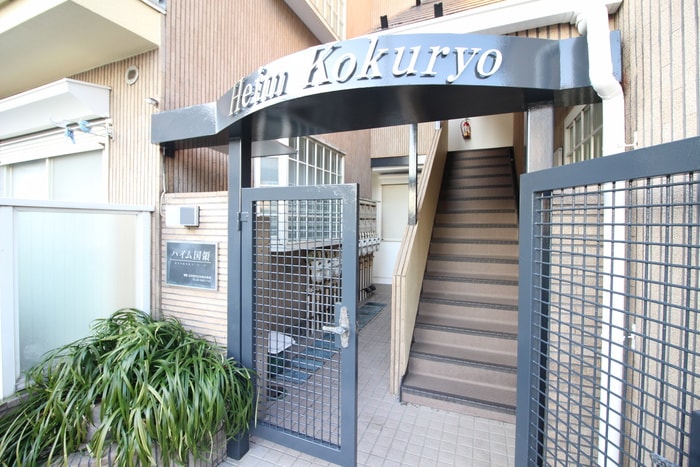 エントランス部分 ハイム国領