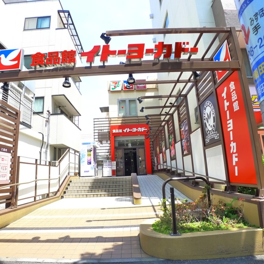 イトーヨーカドー(スーパー)まで579m JP noie　早稲田