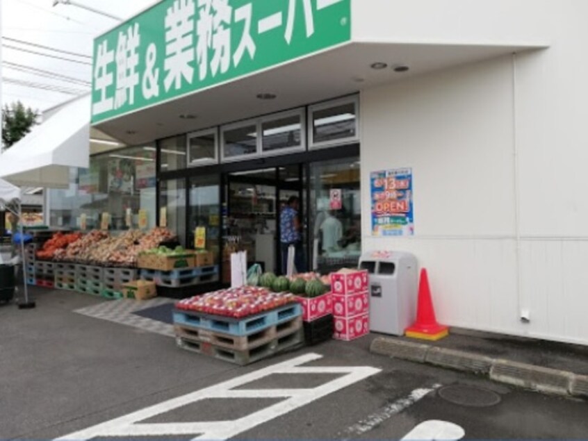 業務スーパー 西武東大和店(スーパー)まで422m メゾンド東大和