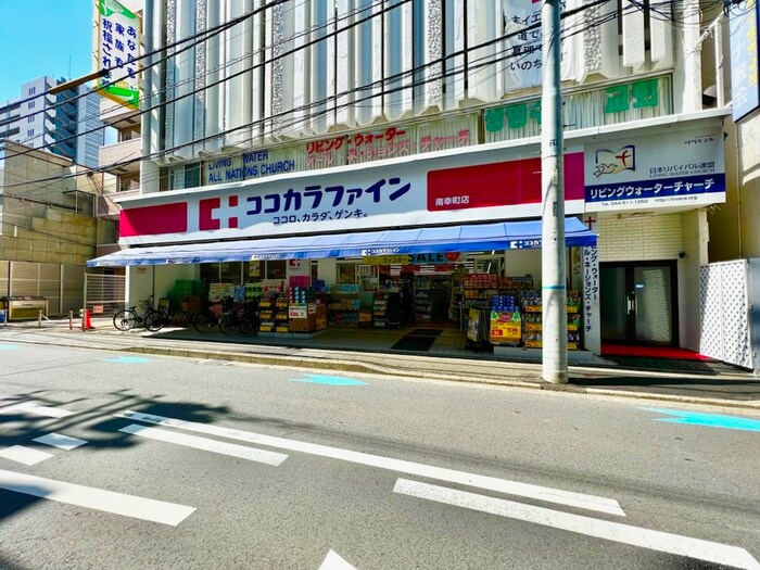 ココカラファイン川崎南幸町店(ドラッグストア)まで350m Ｋａ　ｐｉｌｉｎａ