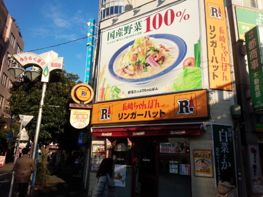 リンガーハット(その他飲食（ファミレスなど）)まで290m PrimalGotanda