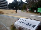 江古田の森公園(公園)まで140m オルサス新江古田