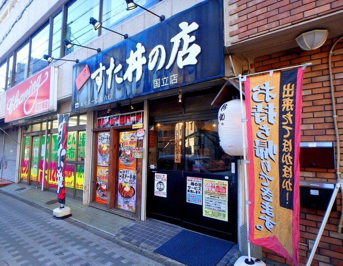 すた丼(その他飲食（ファミレスなど）)まで450m アコーラ国立