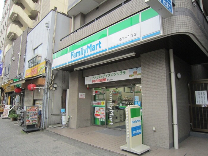 ファミリーマート森下一丁目店(コンビニ)まで78m 森兼マンション