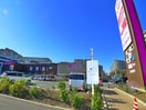 マックスバリュ 新船橋店(スーパー)まで1700m afn-xx