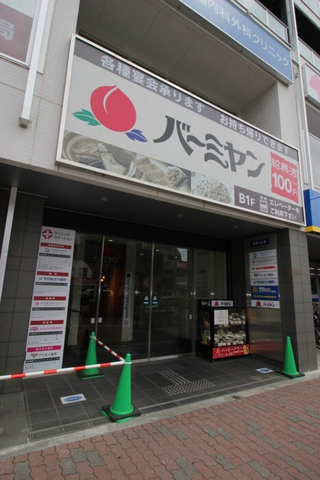 バーミヤン千川駅前店(その他飲食（ファミレスなど）)まで308m ウィズプラス千川ウエスト