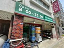 まいばすけっと浅草橋駅北(スーパー)まで550m ｻﾞ･ﾊﾟ-ｸﾊｳｽ浅草橋ﾀﾜ-ﾚｼﾞﾃﾞﾝｽ