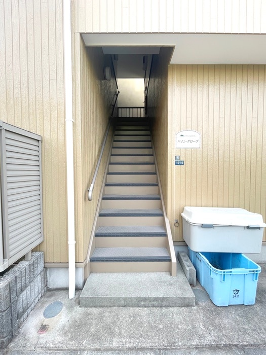 外観写真 パイングローブ
