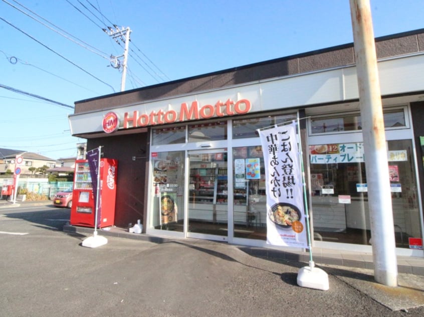 ほっともっと 茅ヶ崎高田店(弁当屋)まで607m コンフォール湘南