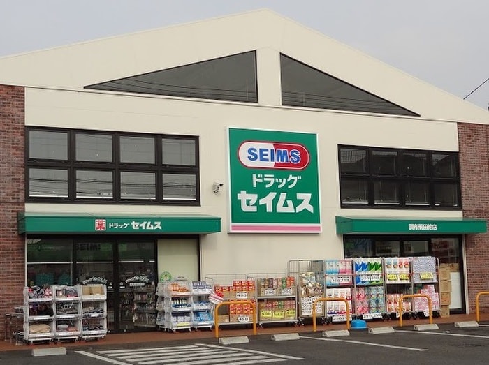 ドラックセイムス調布飛田給店(ドラッグストア)まで500m ＣＳ飛田給