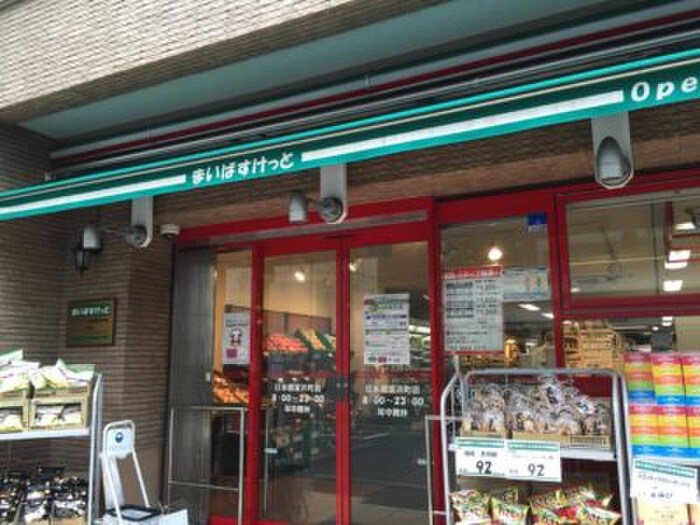 まいばすけっと　蓮根二丁目店(スーパー)まで450m 中内ビル(1F・2F)