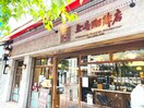 上島珈琲(カフェ)まで350m ウィスタリア元麻布（３０４）