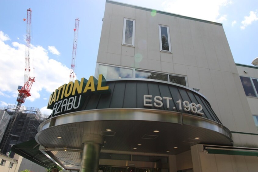 National Azabu Supermarket(スーパー)まで300m ＢＡＵＳ　ＳＴＡＧＥ　広尾