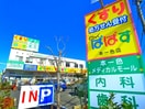 どらっぐぱぱす(ドラッグストア)まで150m SBテラス本一色